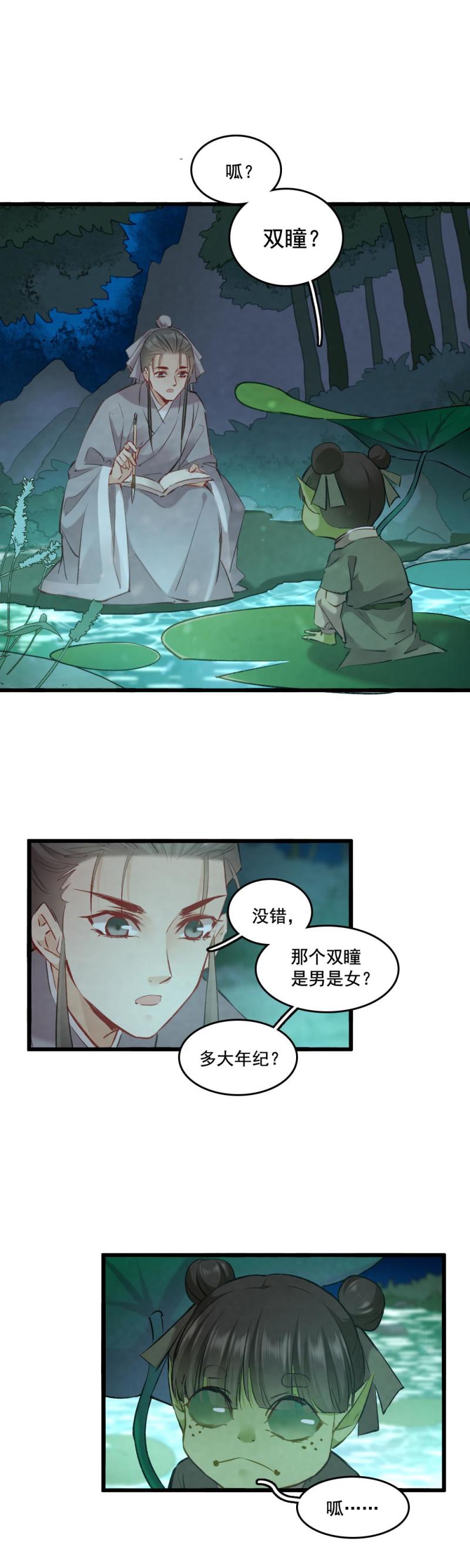 《聊斋梦谈》94 第29页