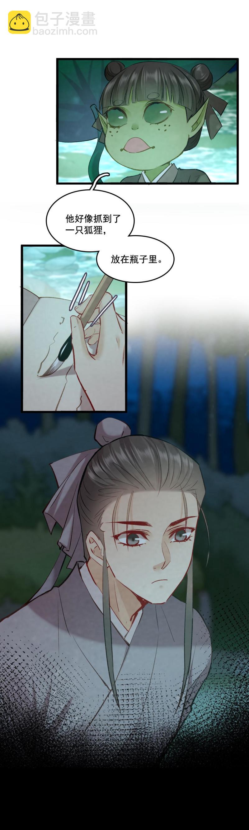 《聊斋梦谈》94 第30页