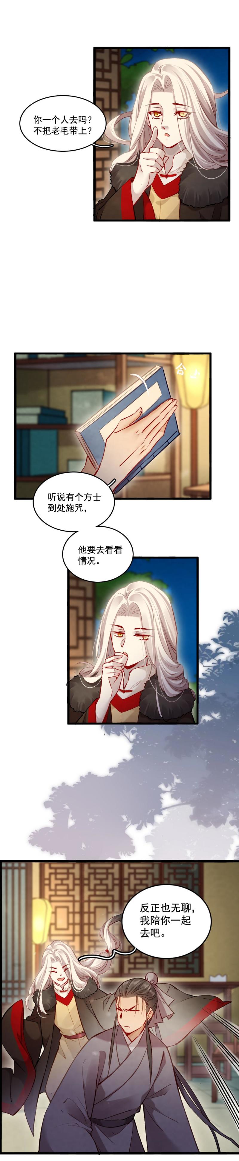 《聊斋梦谈》94 第4页