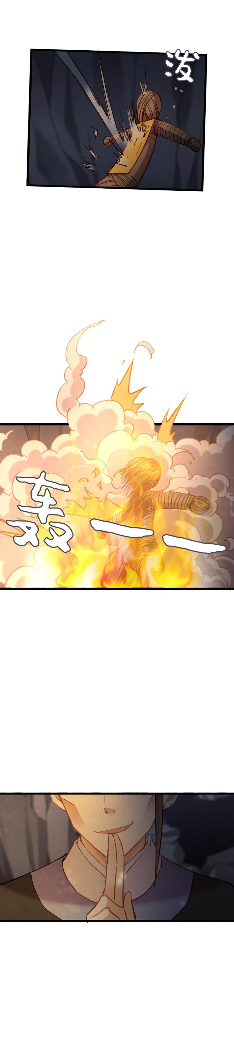 《聊斋梦谈》94 第8页