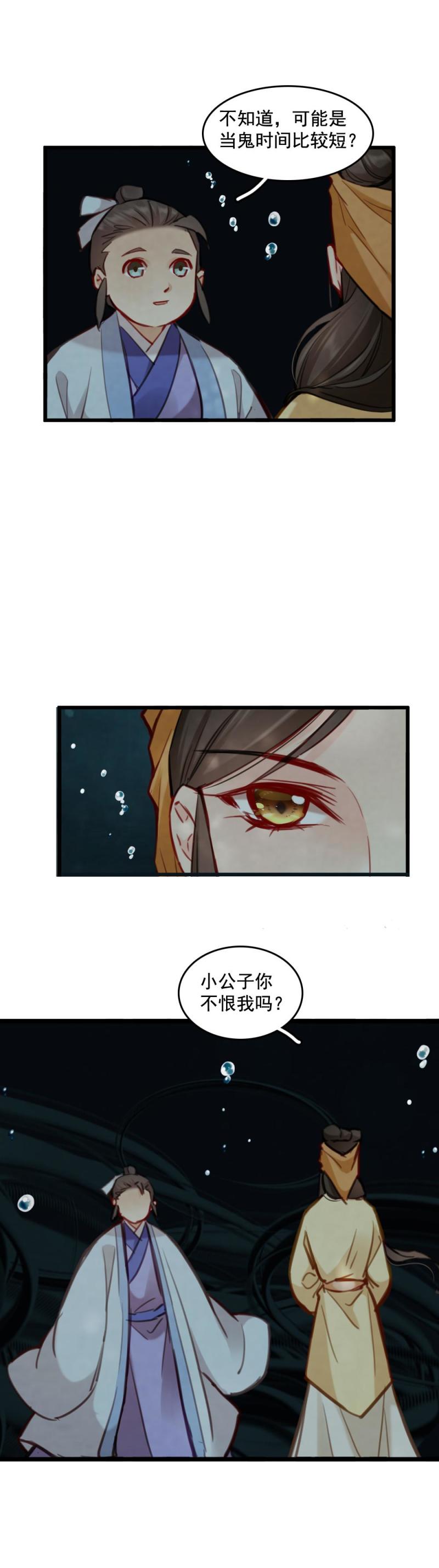 《聊斋梦谈》74 第10页