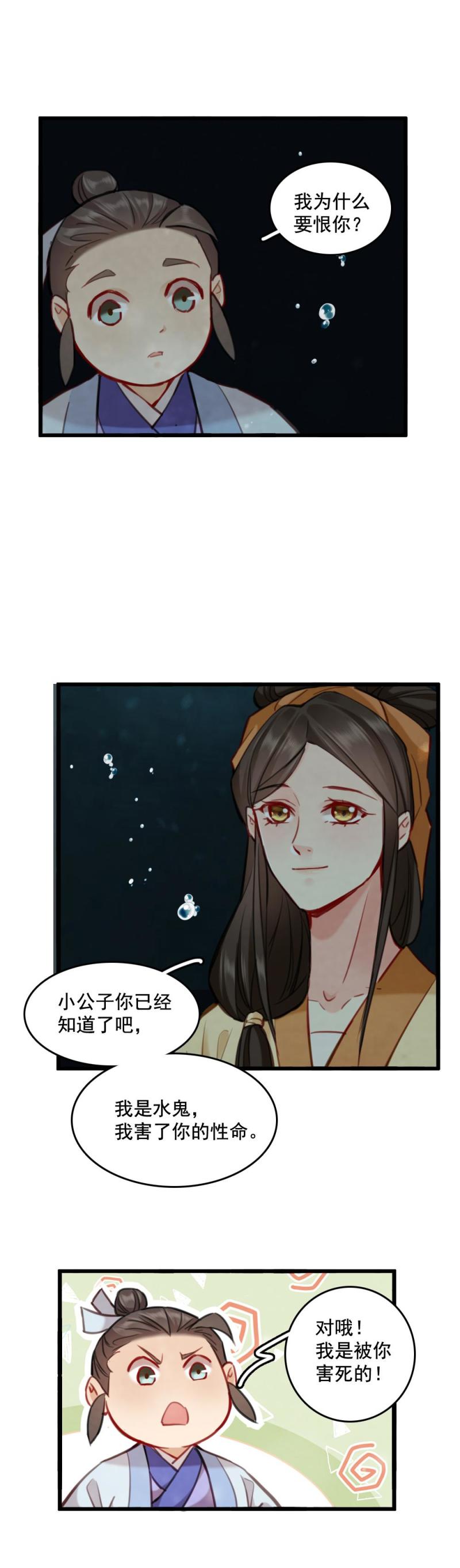 《聊斋梦谈》74 第11页