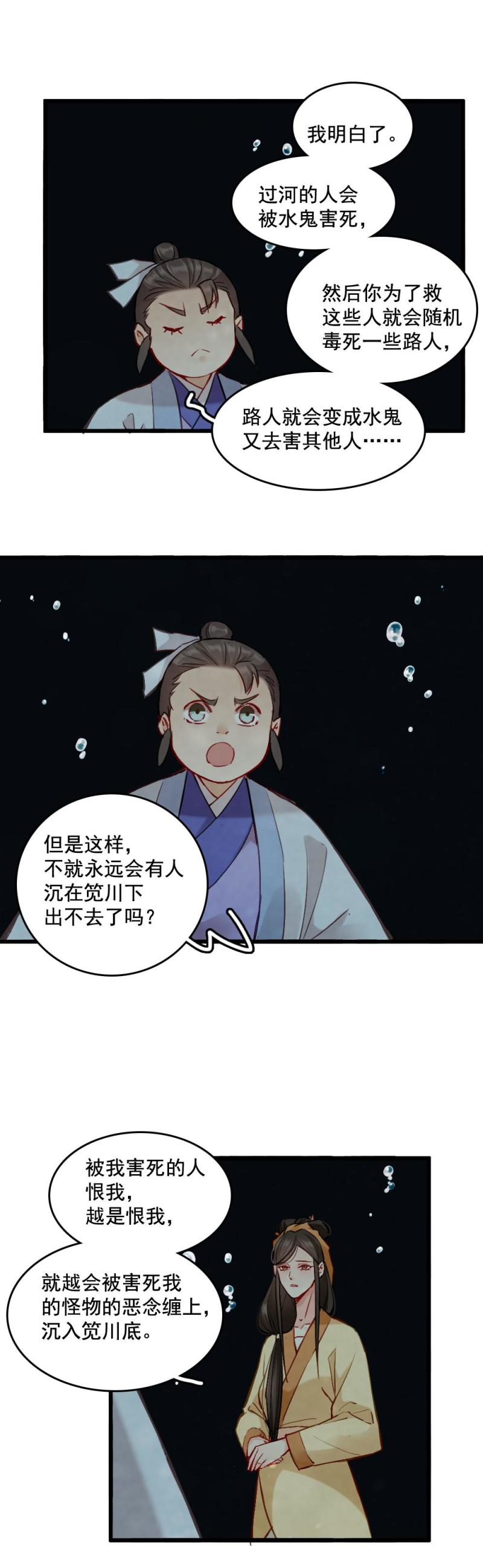 《聊斋梦谈》74 第16页