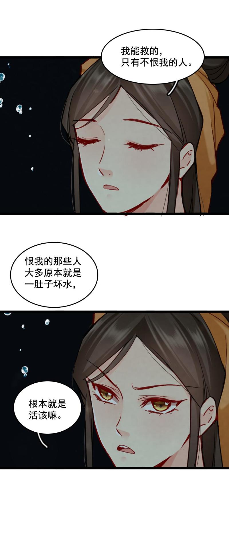 《聊斋梦谈》74 第17页