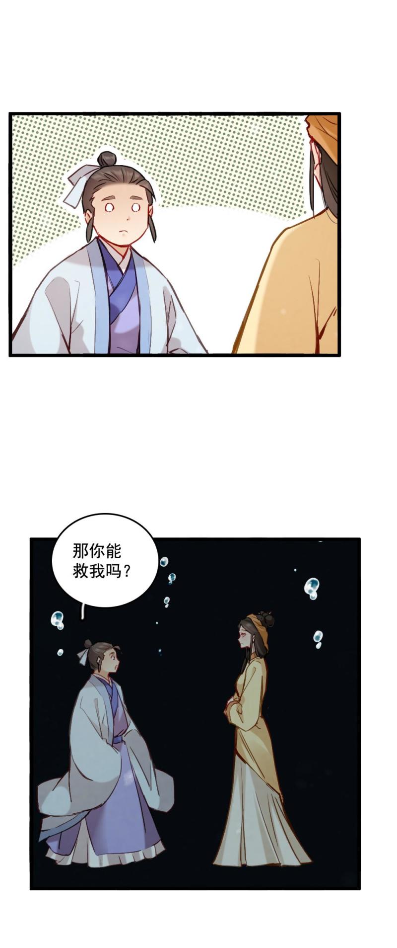 《聊斋梦谈》74 第18页