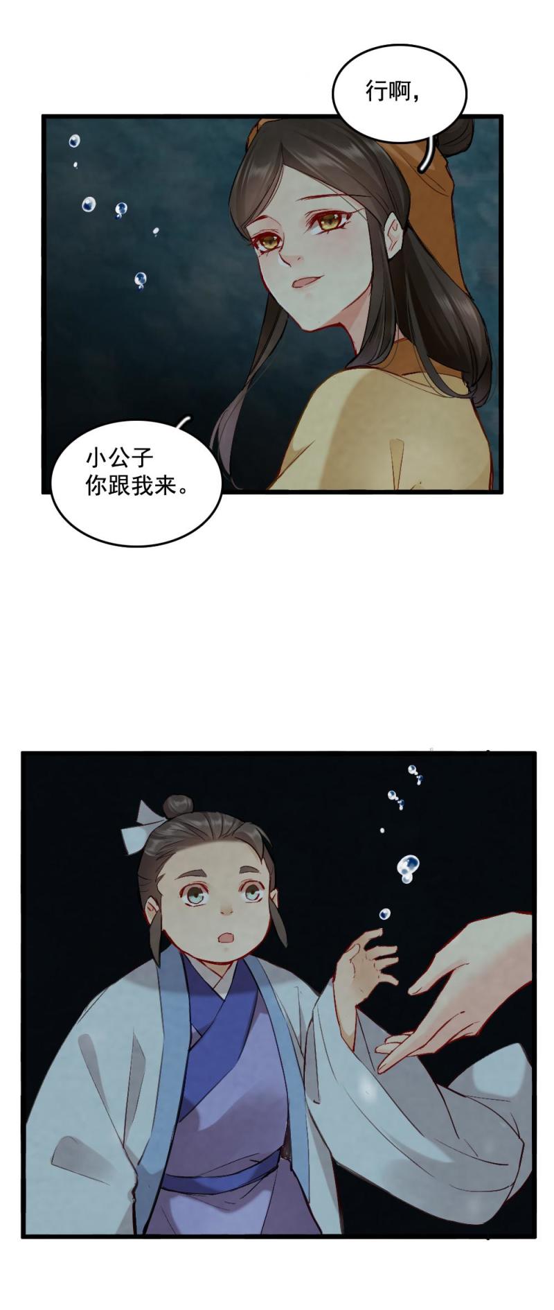 《聊斋梦谈》74 第19页