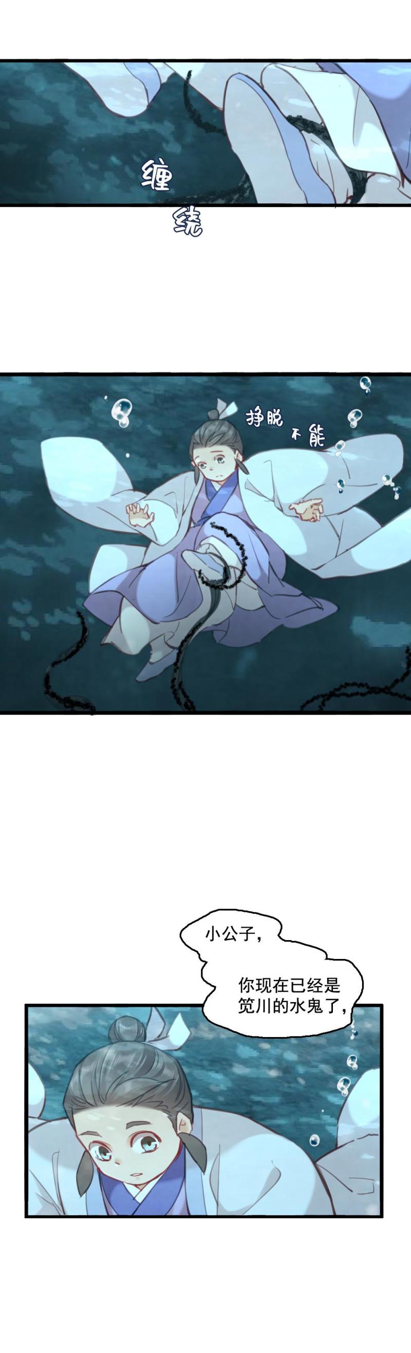 《聊斋梦谈》74 第2页