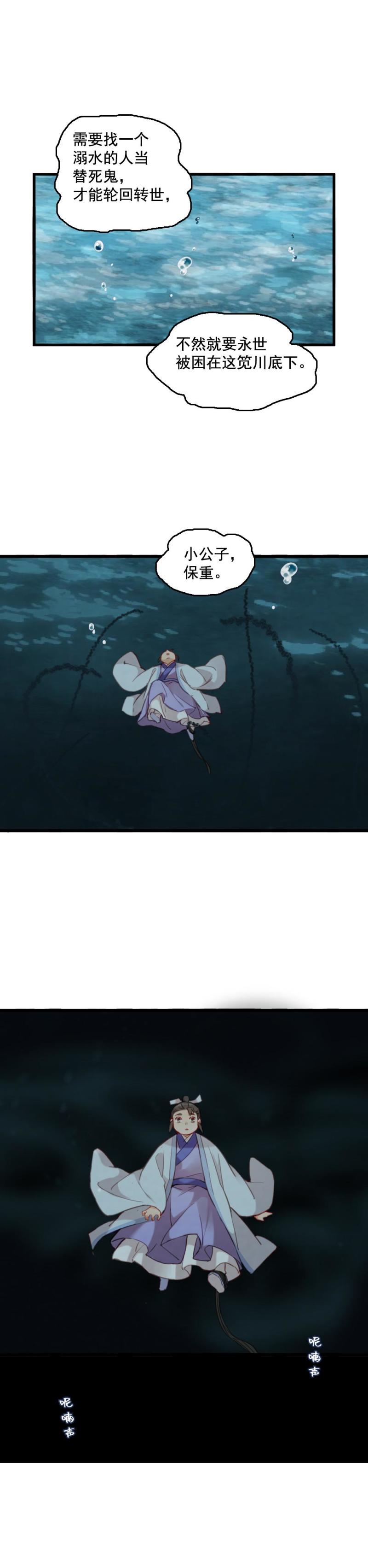《聊斋梦谈》74 第3页