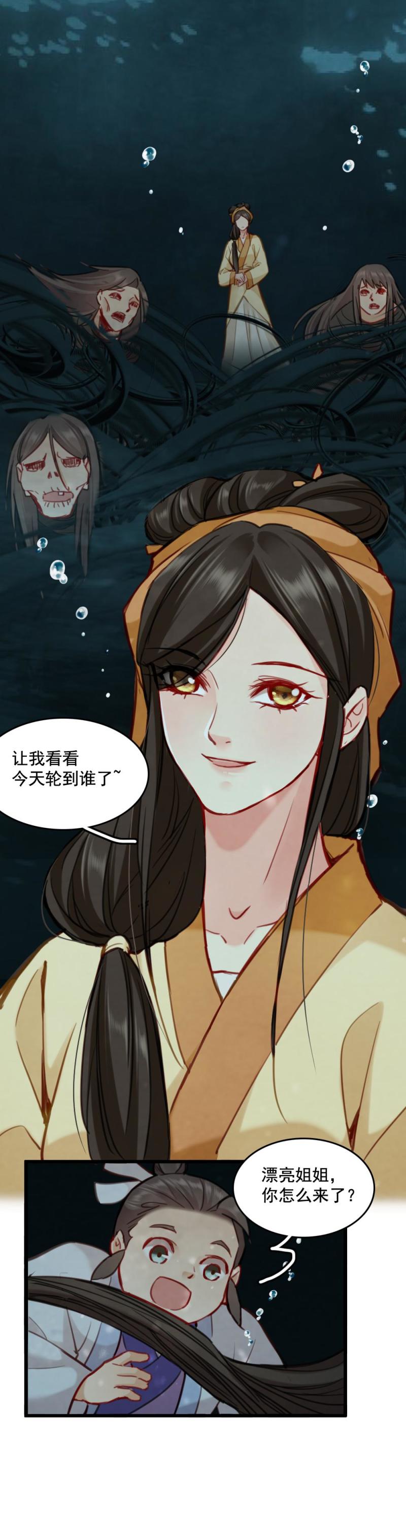 《聊斋梦谈》74 第7页
