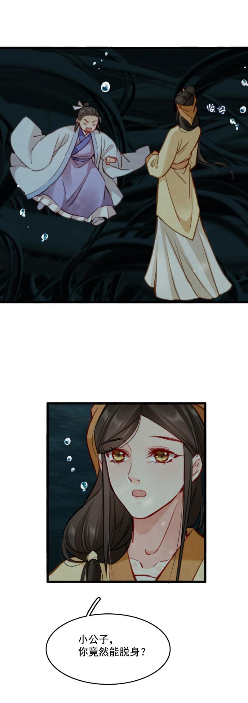 《聊斋梦谈》74 第8页
