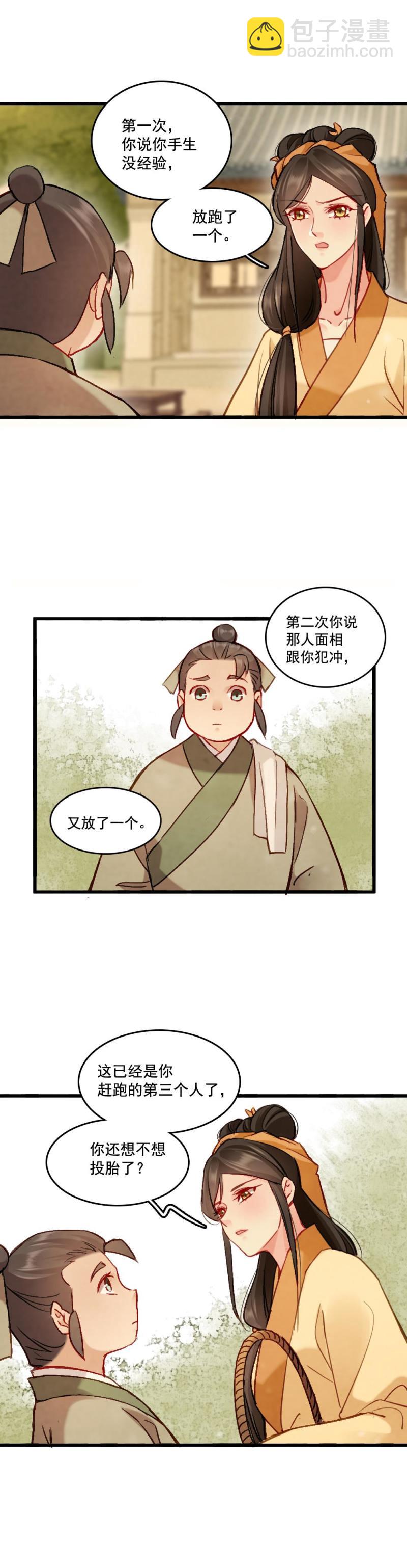 《聊斋梦谈》75 第10页