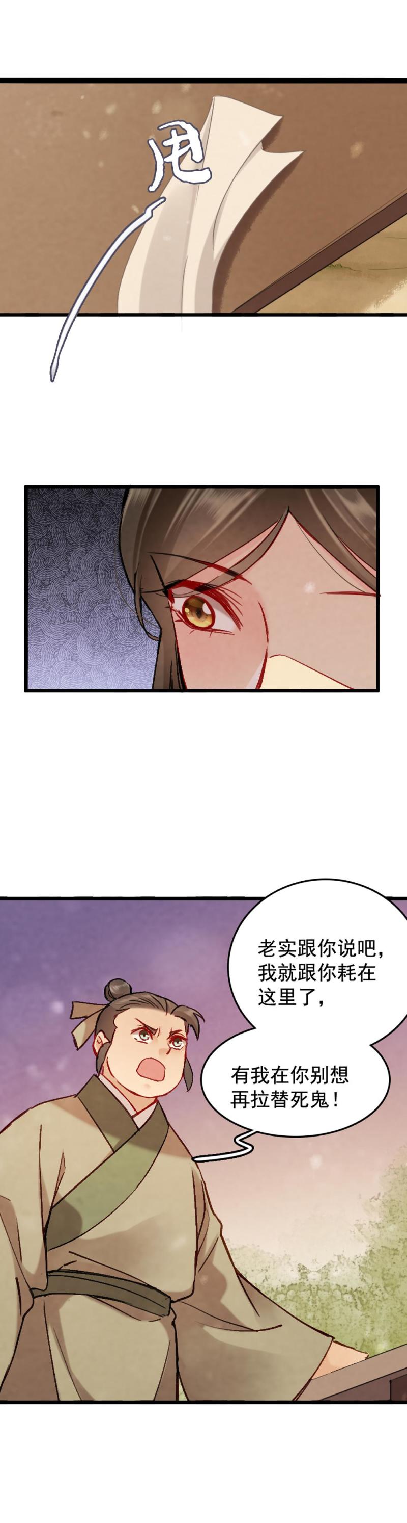 《聊斋梦谈》75 第11页