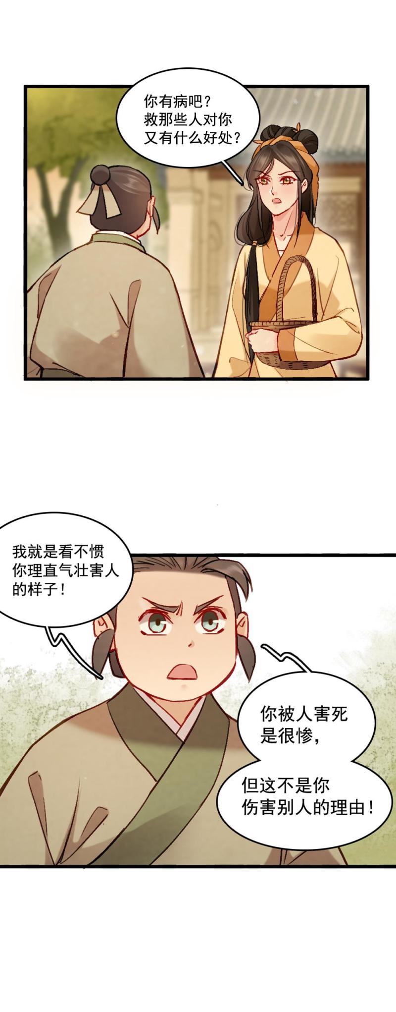 《聊斋梦谈》75 第12页