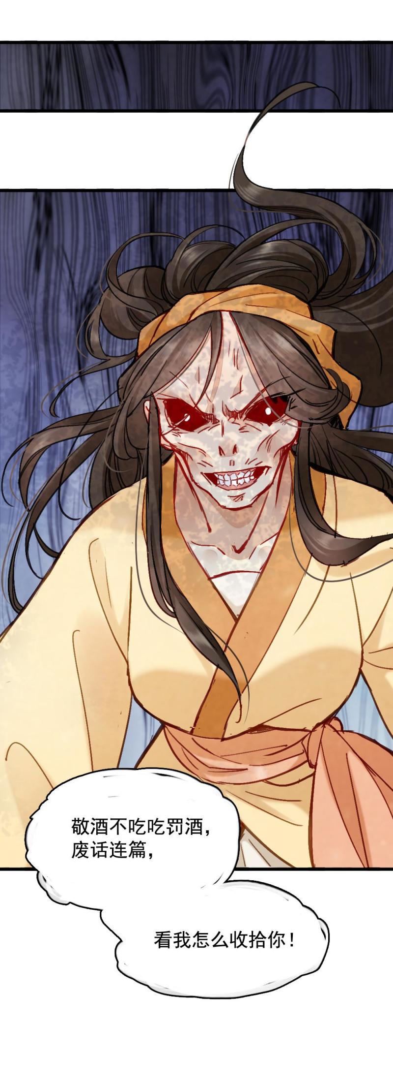 《聊斋梦谈》75 第13页