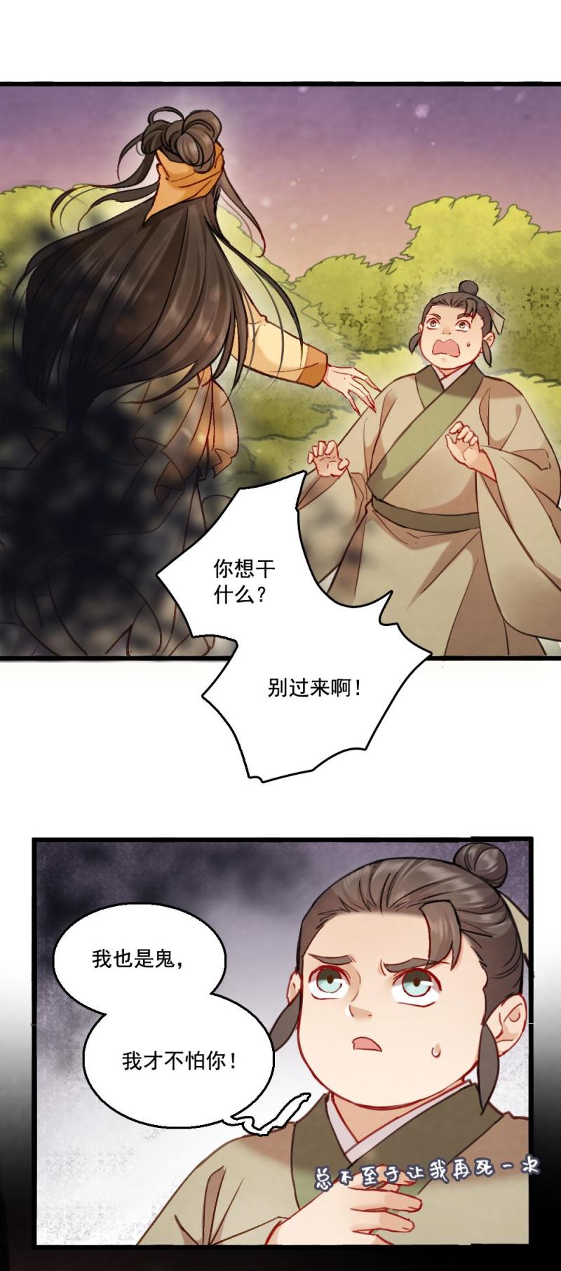 《聊斋梦谈》75 第14页