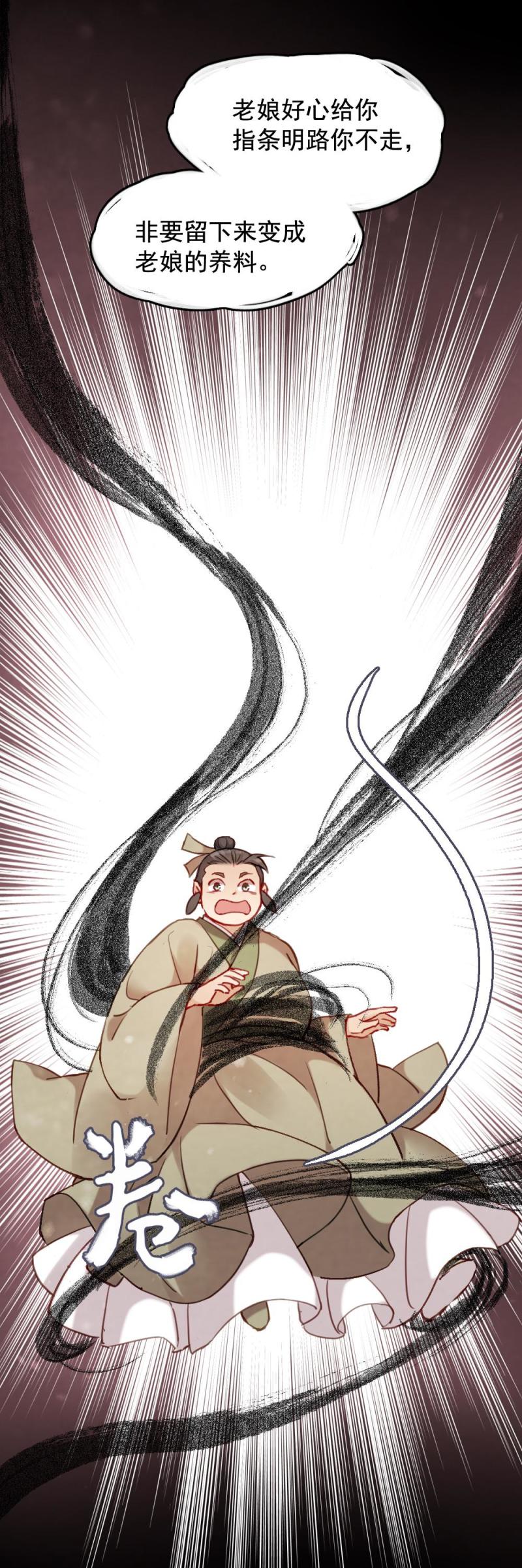 《聊斋梦谈》75 第15页