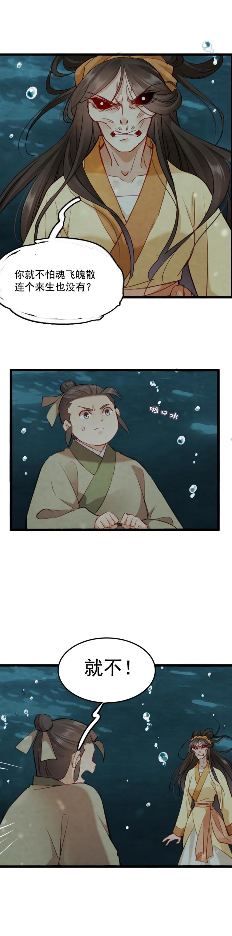 《聊斋梦谈》75 第18页