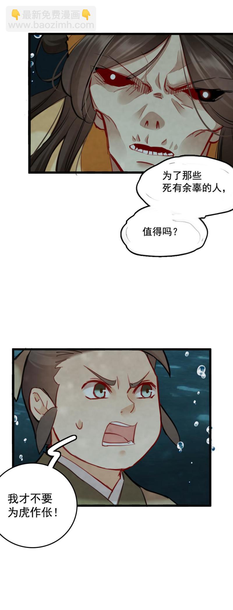 《聊斋梦谈》75 第19页