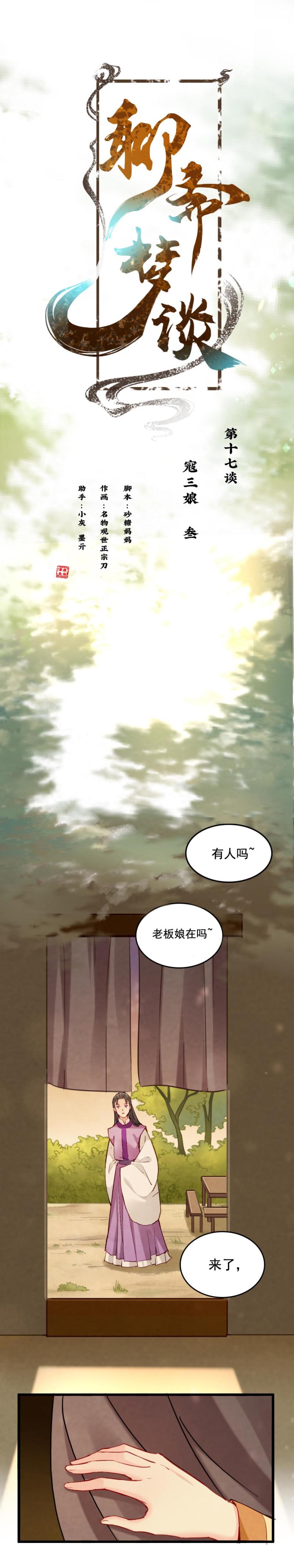《聊斋梦谈》75 第1页