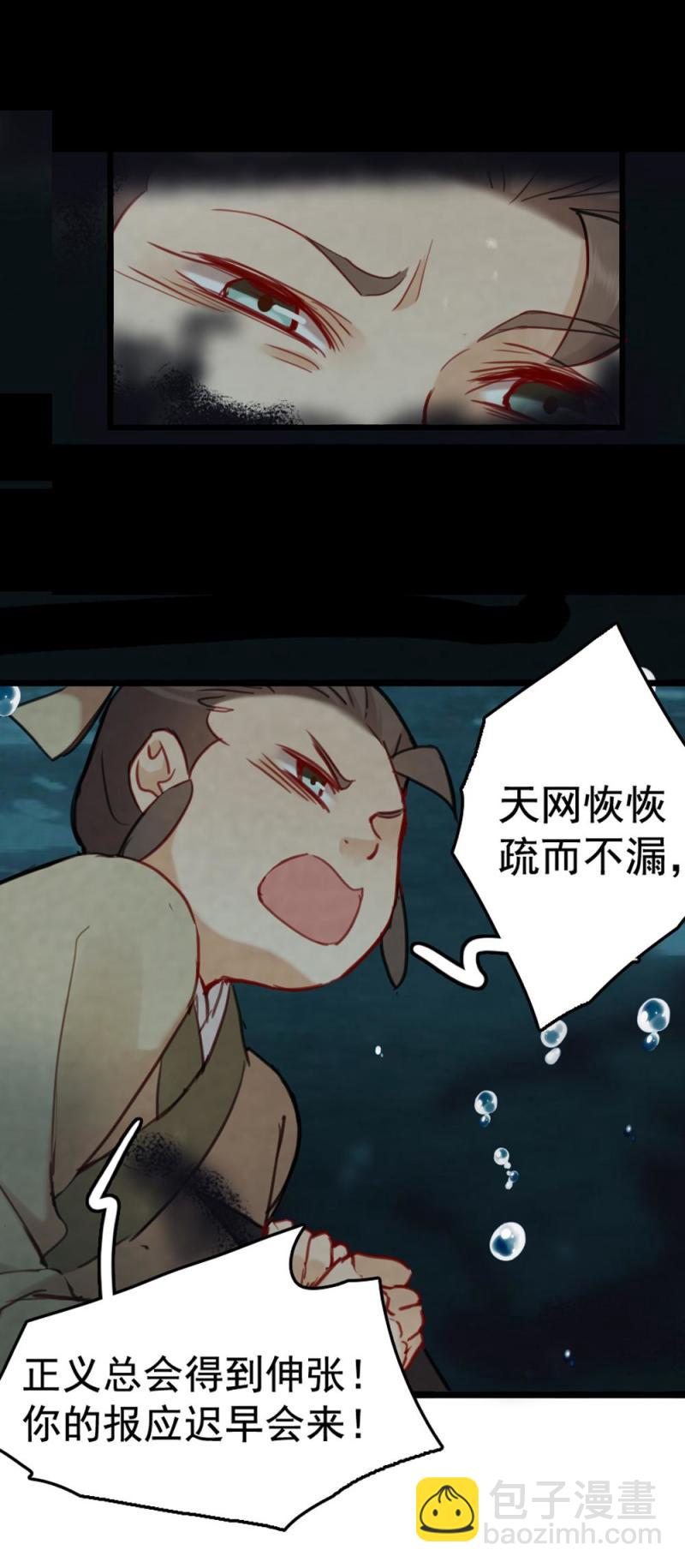 《聊斋梦谈》75 第21页