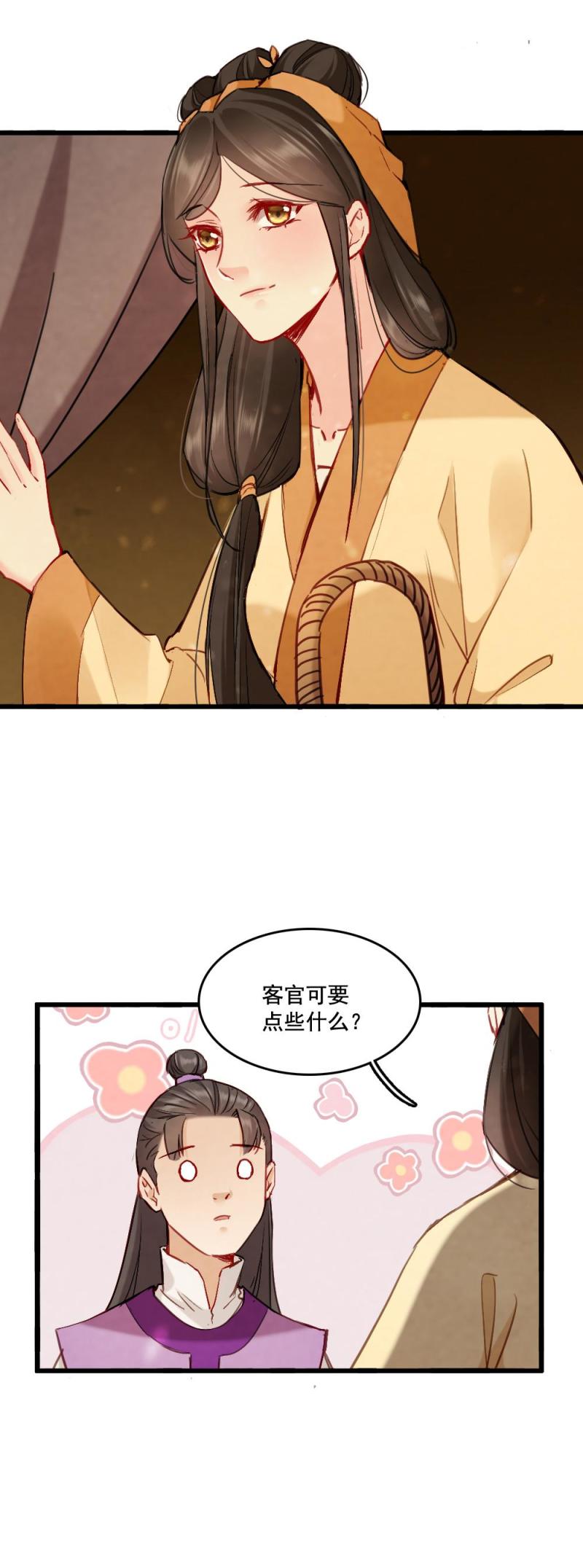 《聊斋梦谈》75 第2页