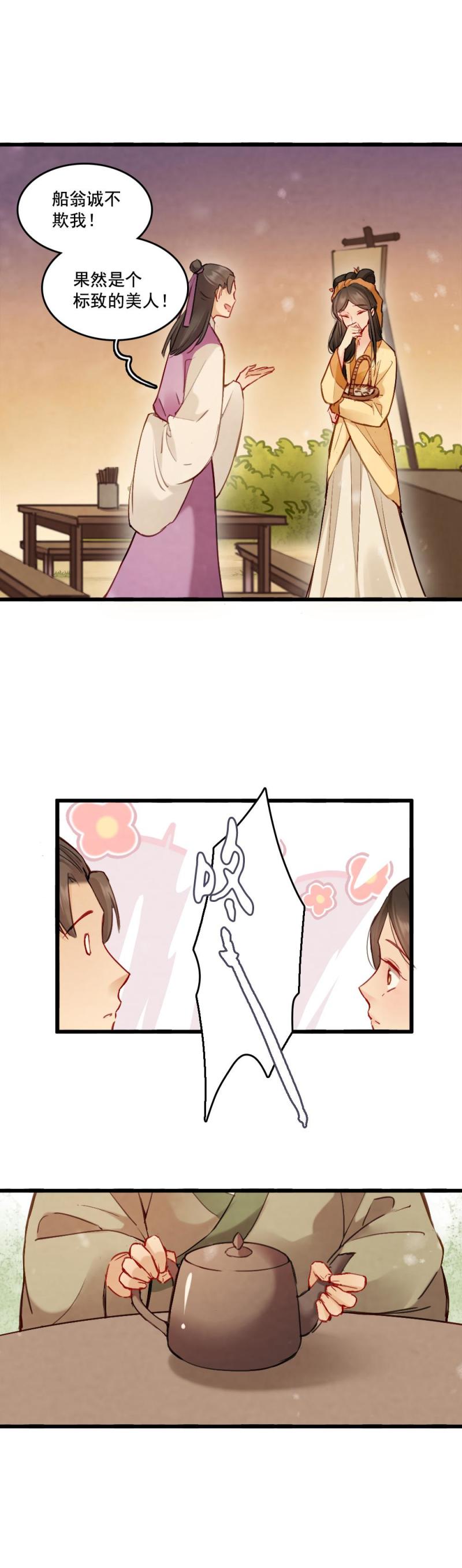 《聊斋梦谈》75 第3页
