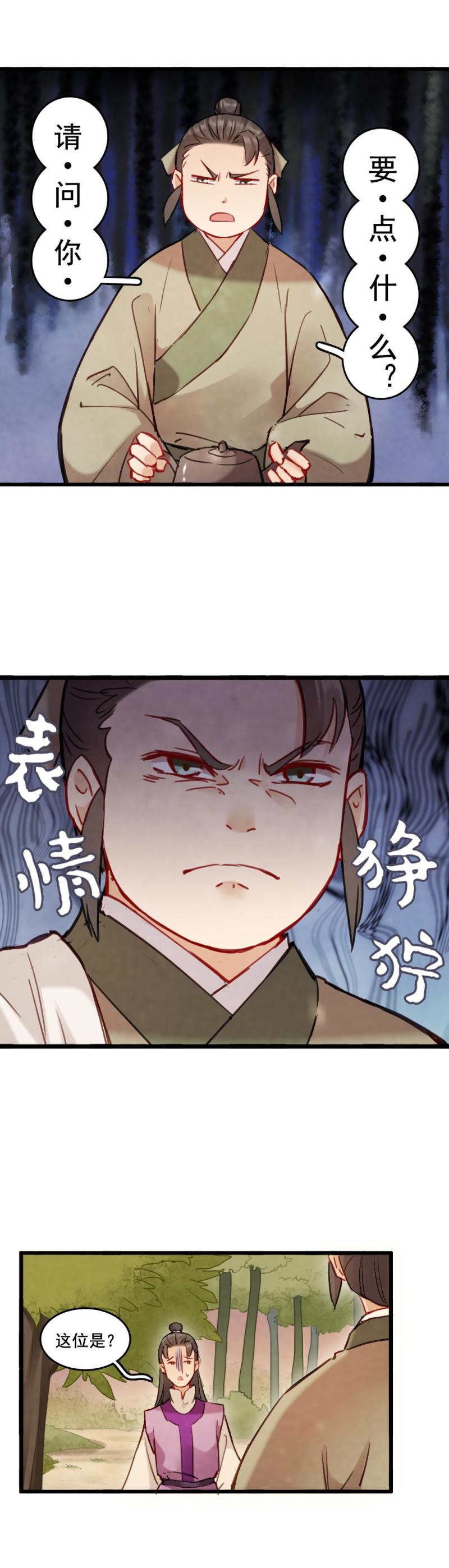 《聊斋梦谈》75 第4页