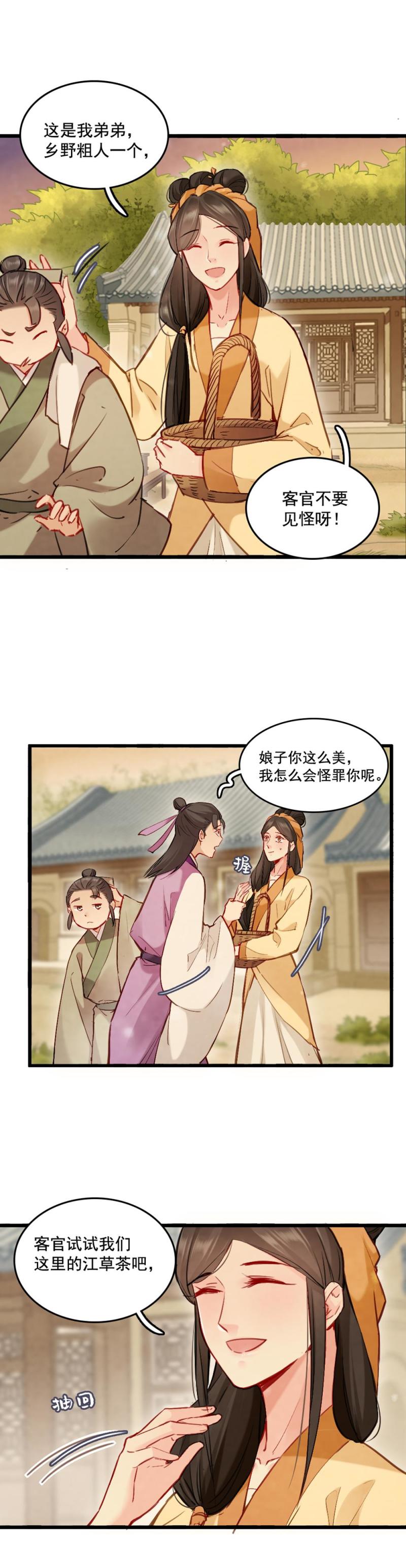 《聊斋梦谈》75 第5页