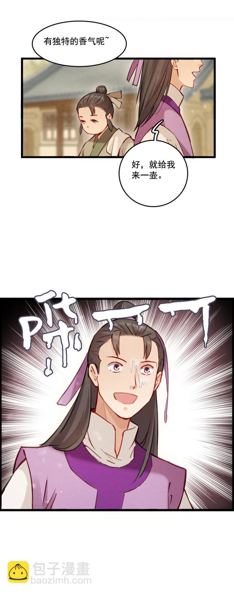 《聊斋梦谈》75 第6页
