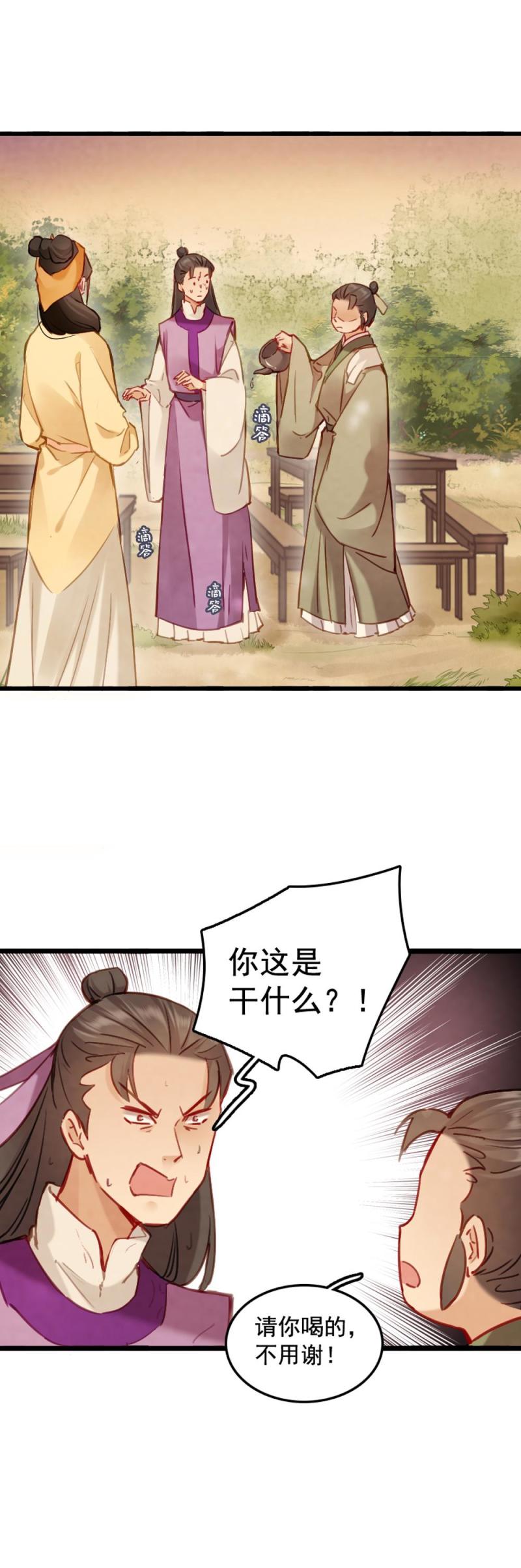 《聊斋梦谈》75 第7页