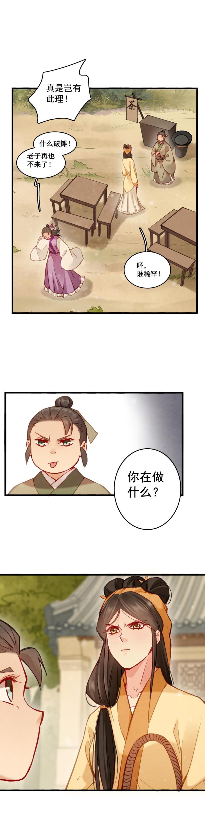 《聊斋梦谈》75 第8页