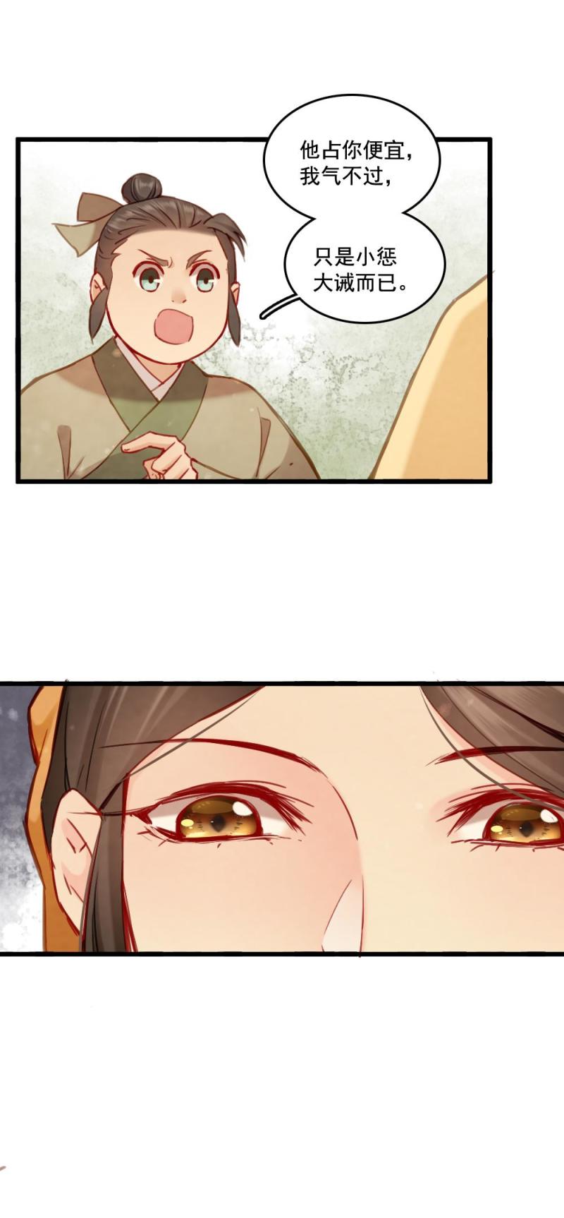 《聊斋梦谈》75 第9页