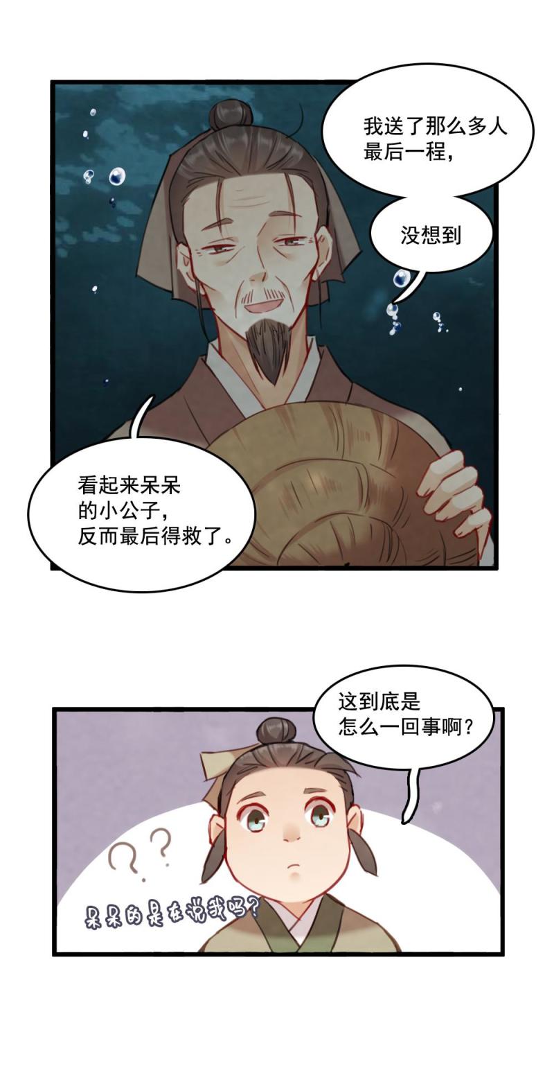 《聊斋梦谈》76 第10页
