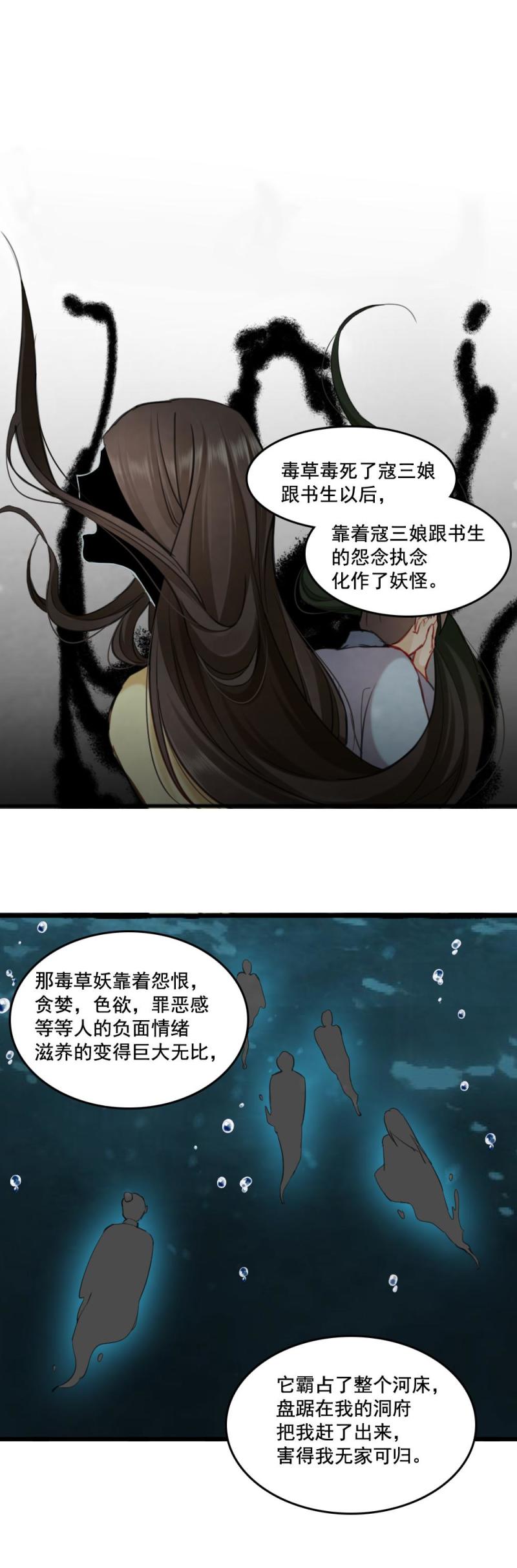 《聊斋梦谈》76 第11页
