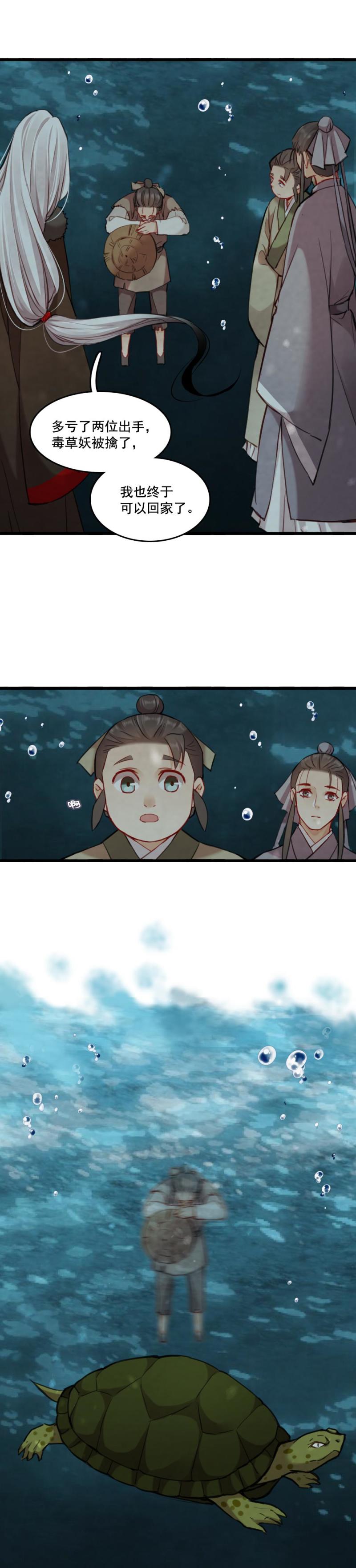 《聊斋梦谈》76 第12页