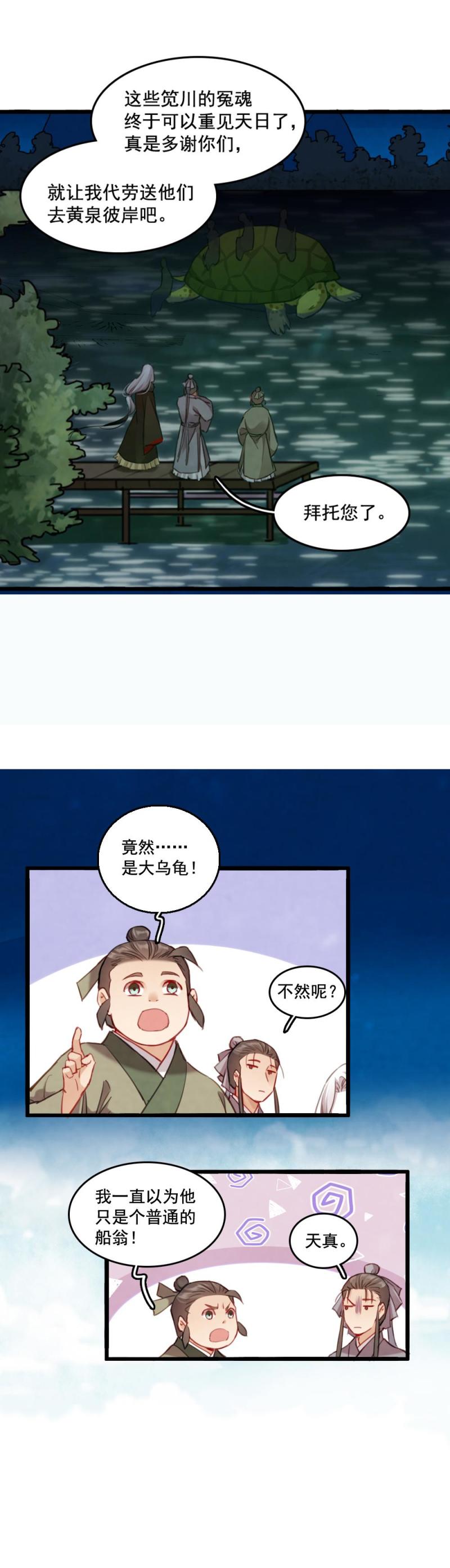 《聊斋梦谈》76 第13页