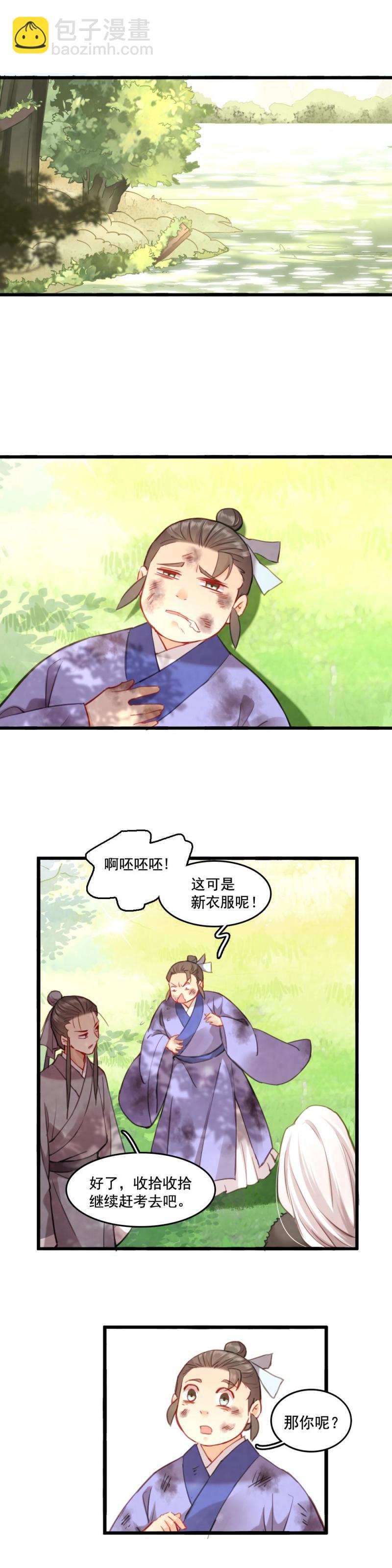 《聊斋梦谈》76 第14页