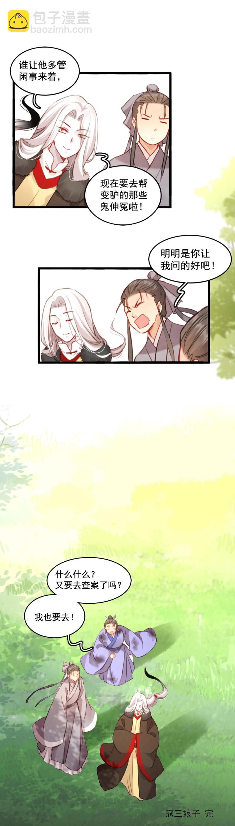 《聊斋梦谈》76 第15页