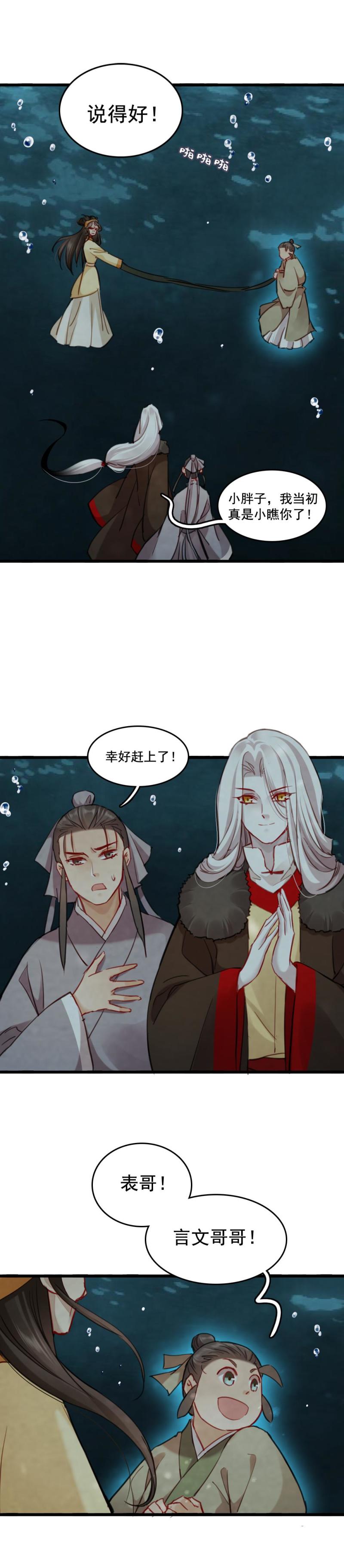 《聊斋梦谈》76 第1页