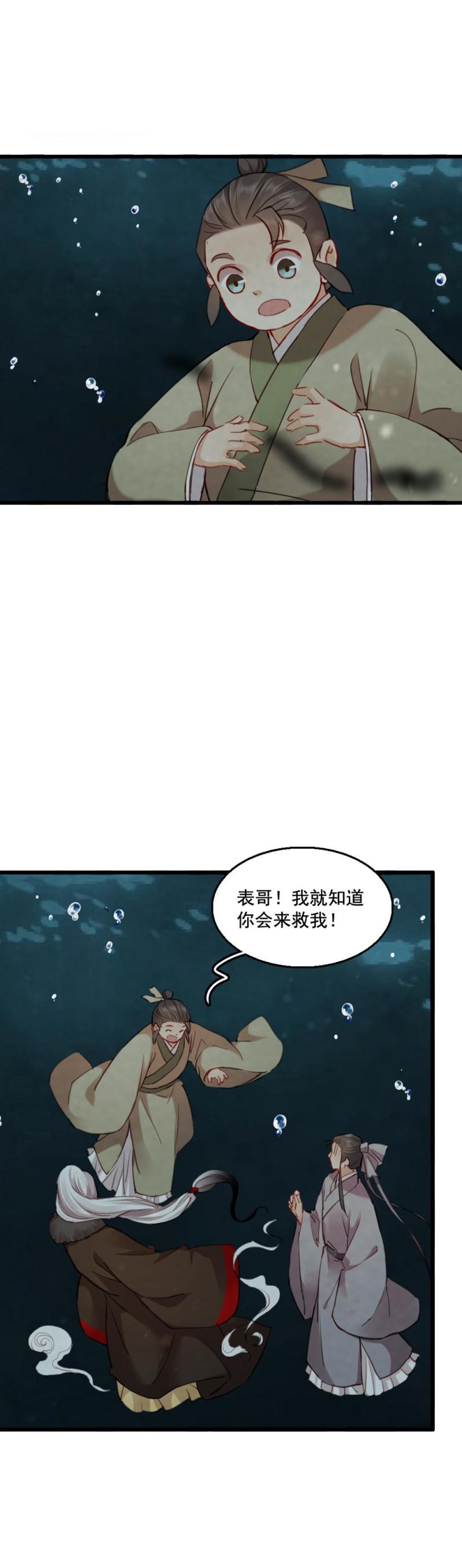 《聊斋梦谈》76 第6页