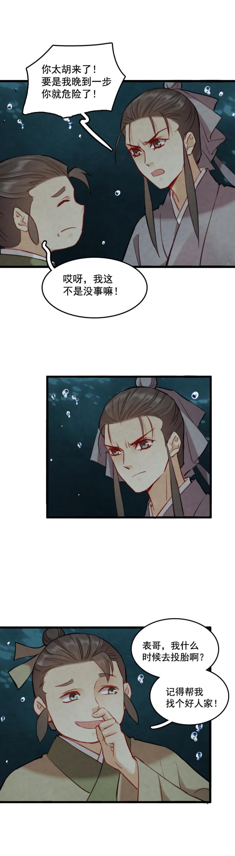 《聊斋梦谈》76 第7页
