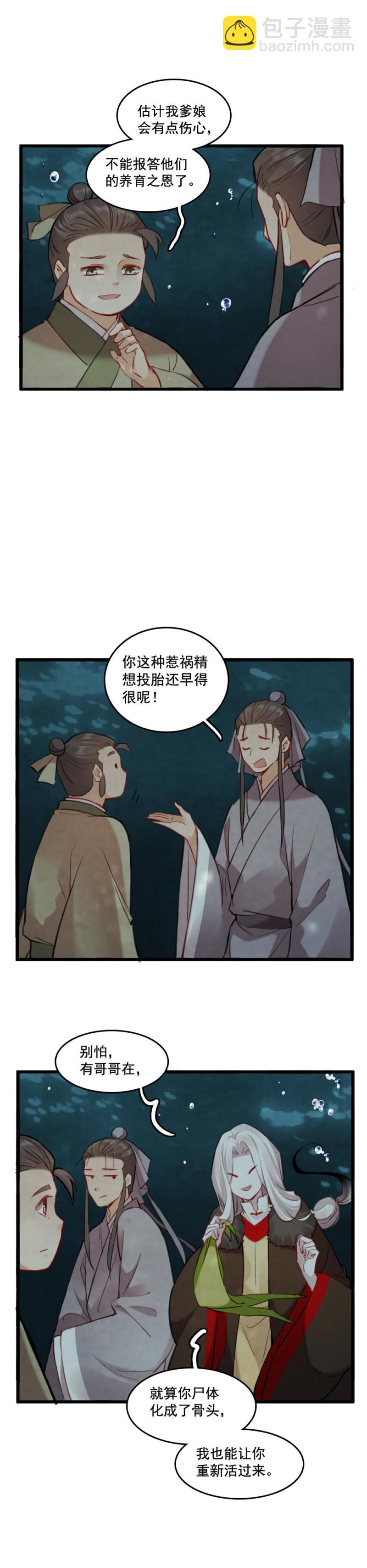《聊斋梦谈》76 第8页