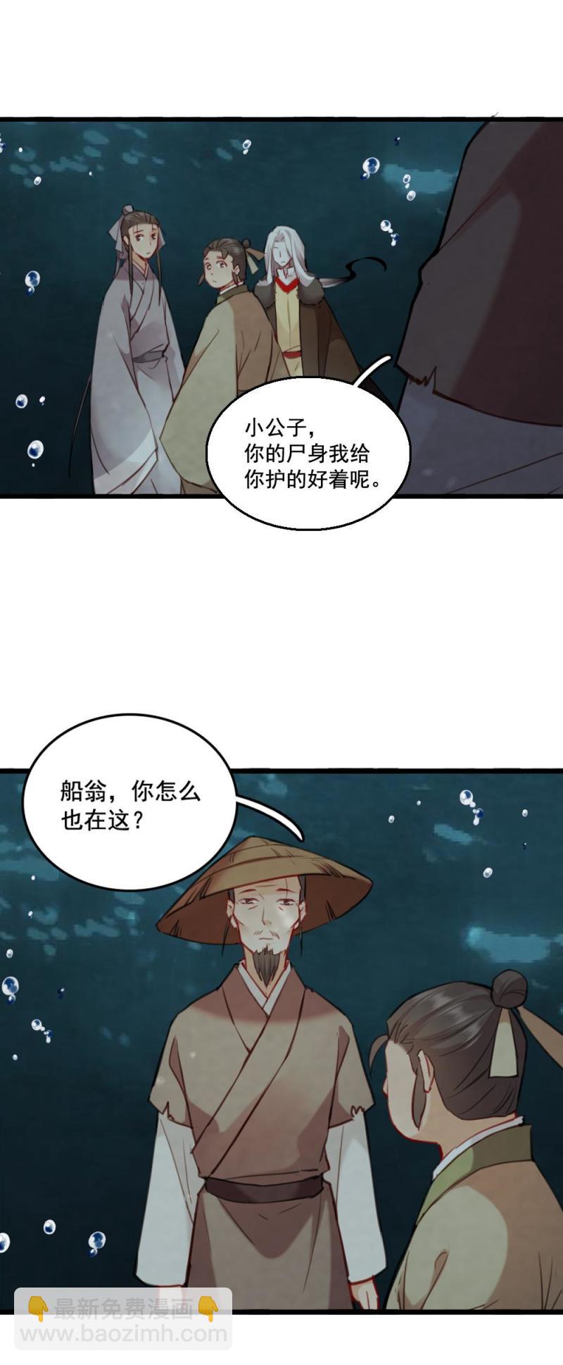 《聊斋梦谈》76 第9页