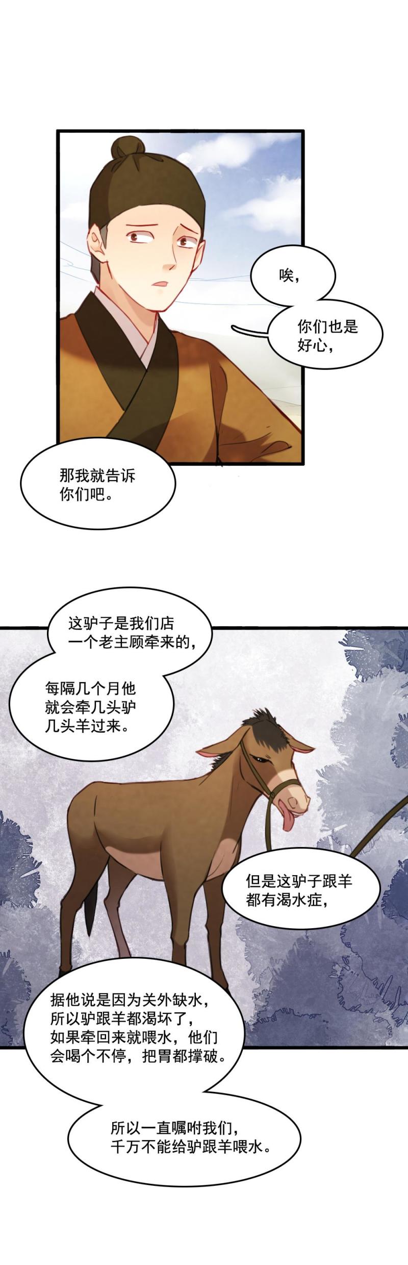 《聊斋梦谈》77 -巫术 第10页