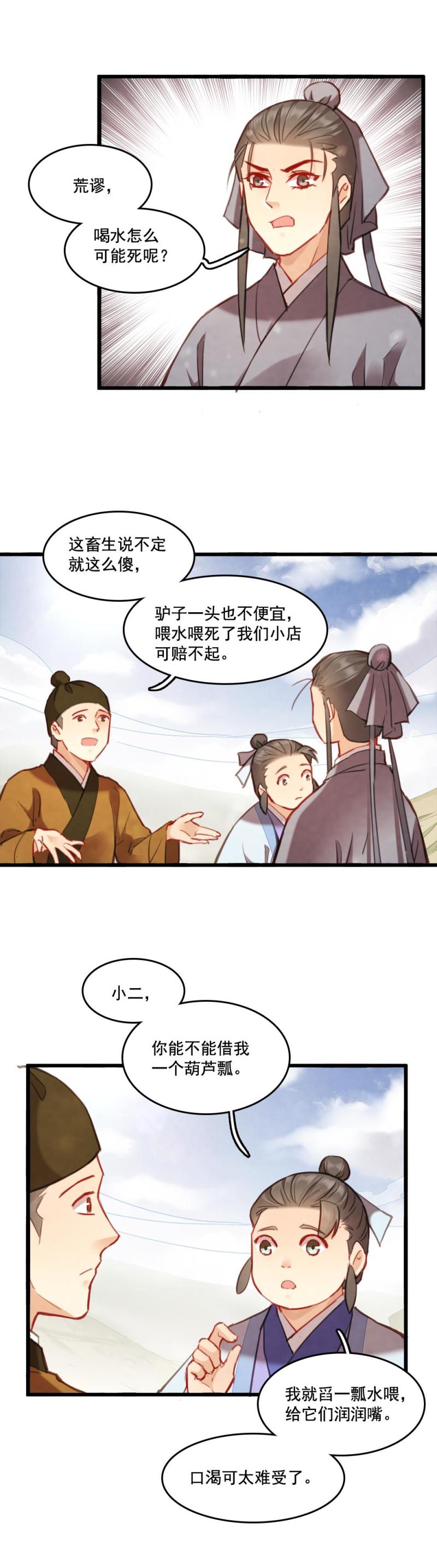《聊斋梦谈》77 -巫术 第11页