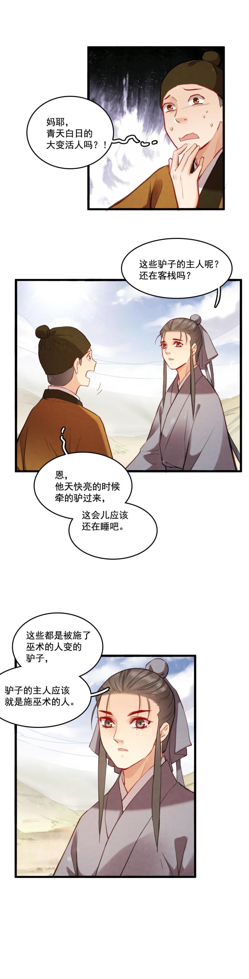《聊斋梦谈》77 -巫术 第18页