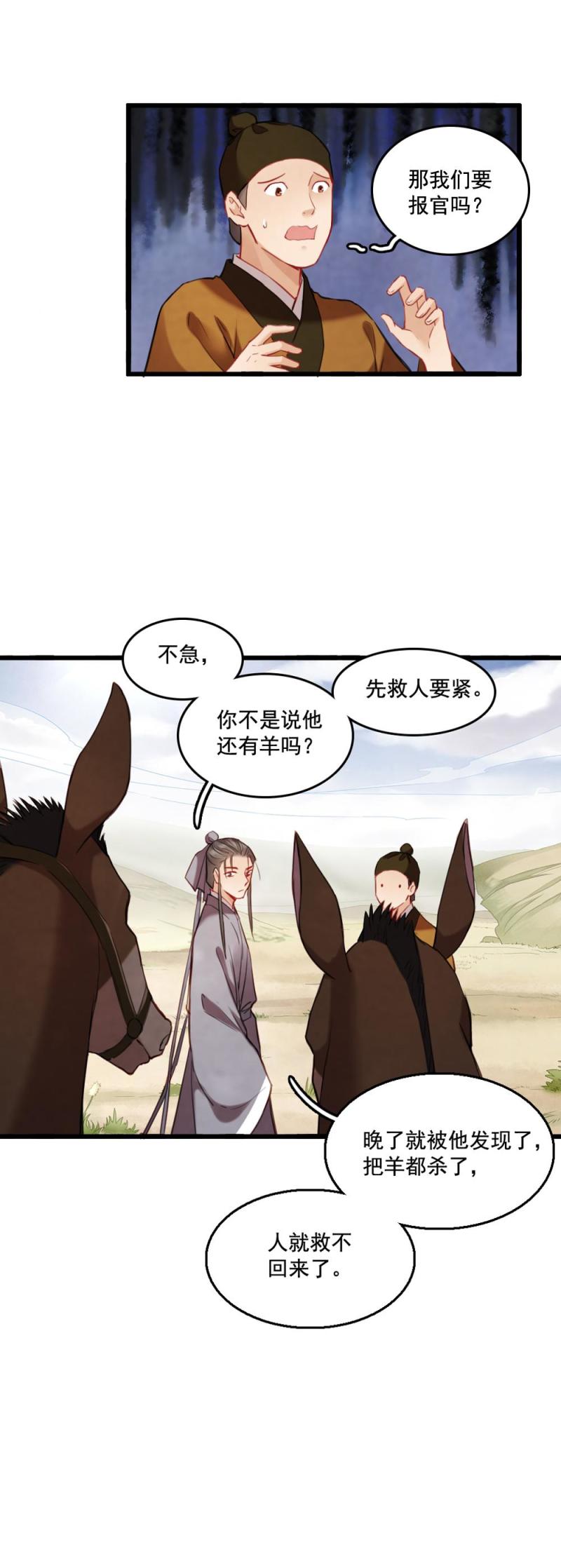 《聊斋梦谈》77 -巫术 第19页