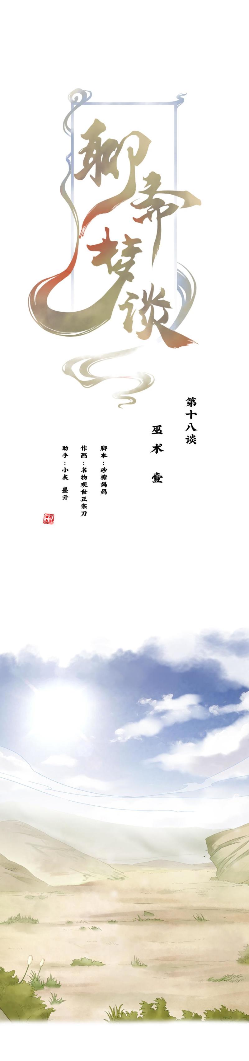 《聊斋梦谈》77 -巫术 第1页