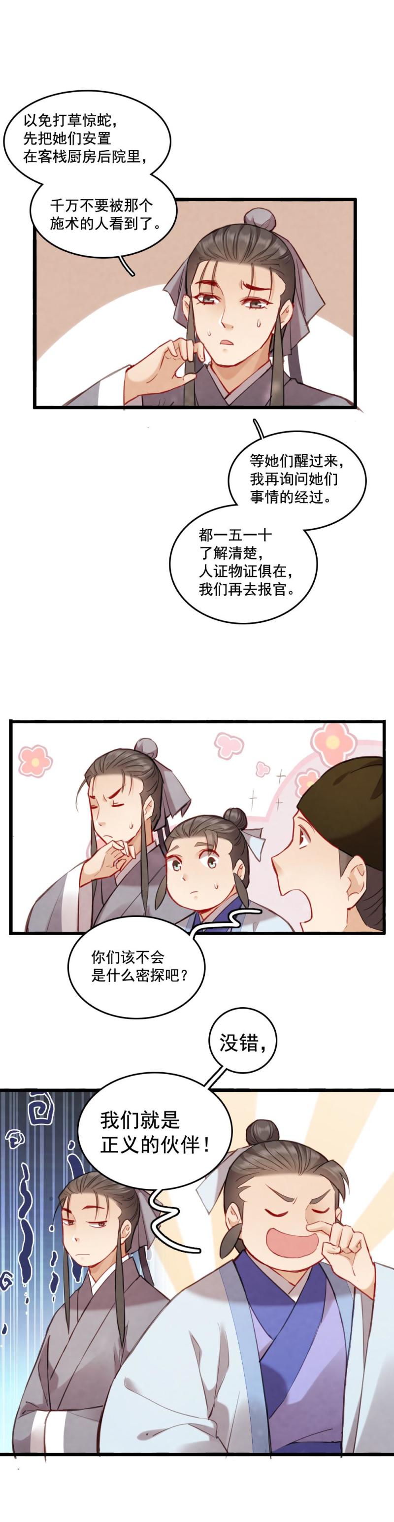 《聊斋梦谈》77 -巫术 第22页