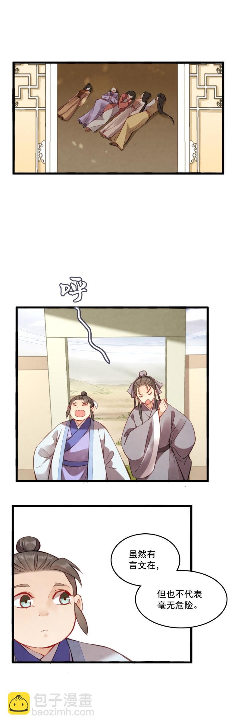 《聊斋梦谈》77 -巫术 第23页